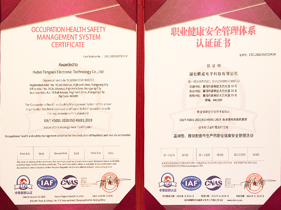 职业健康安全管理体系认证证书
