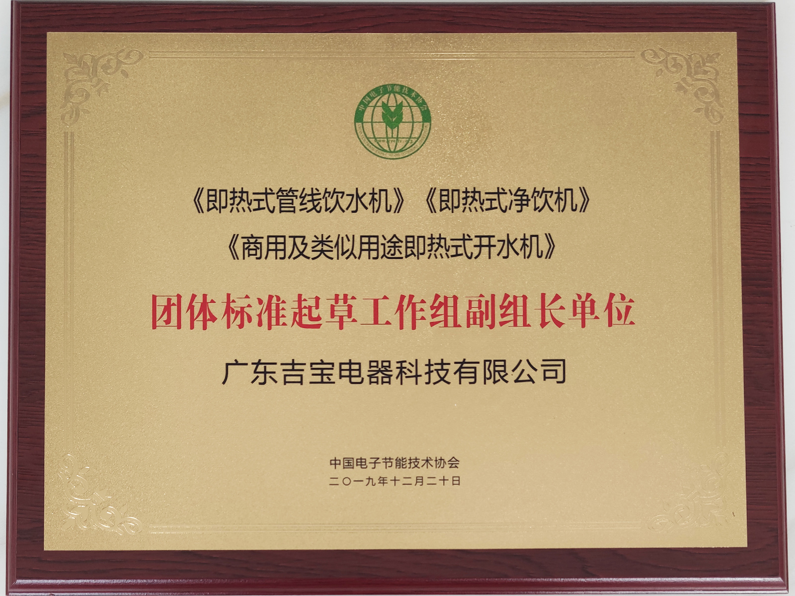 团体标准起草工作组副组长单位