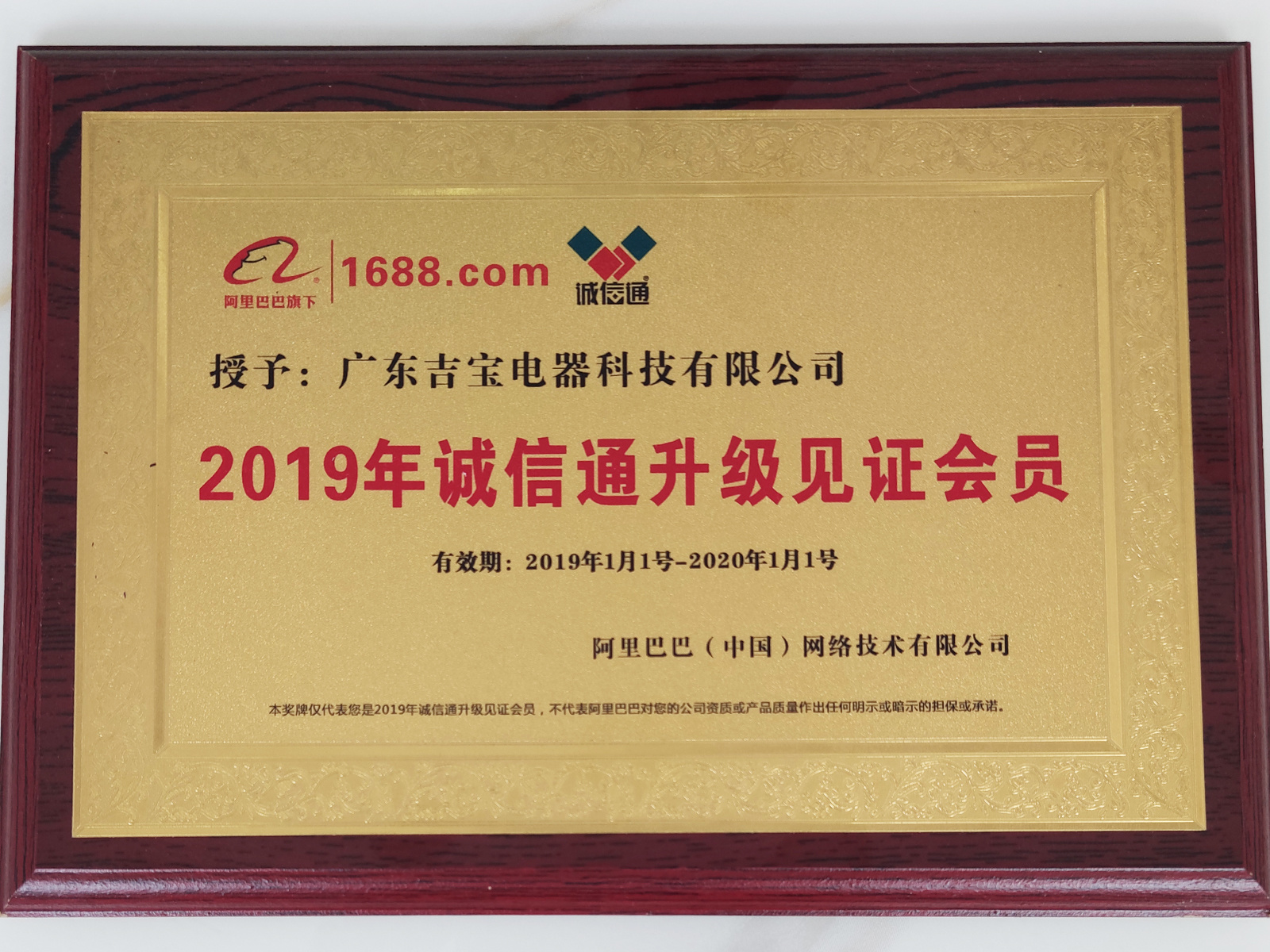2019年诚信通升级见证会员