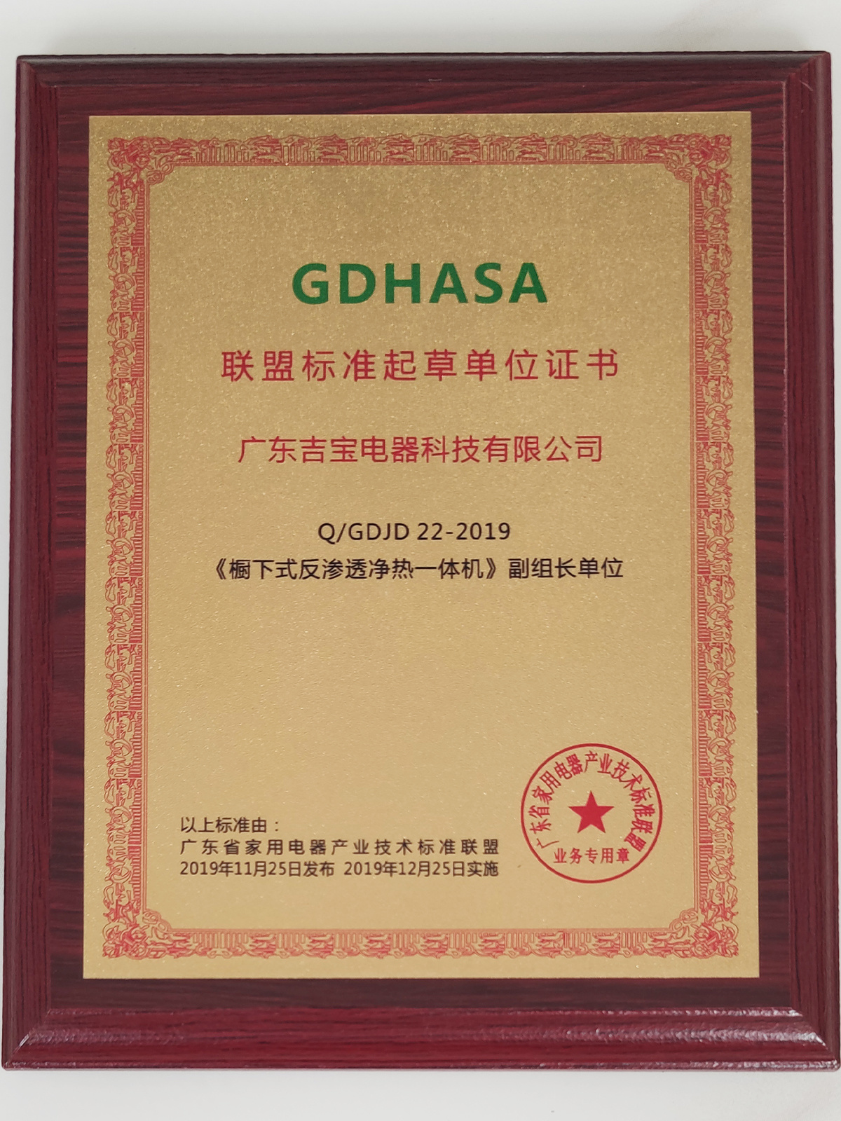 联盟标准起草单位证书