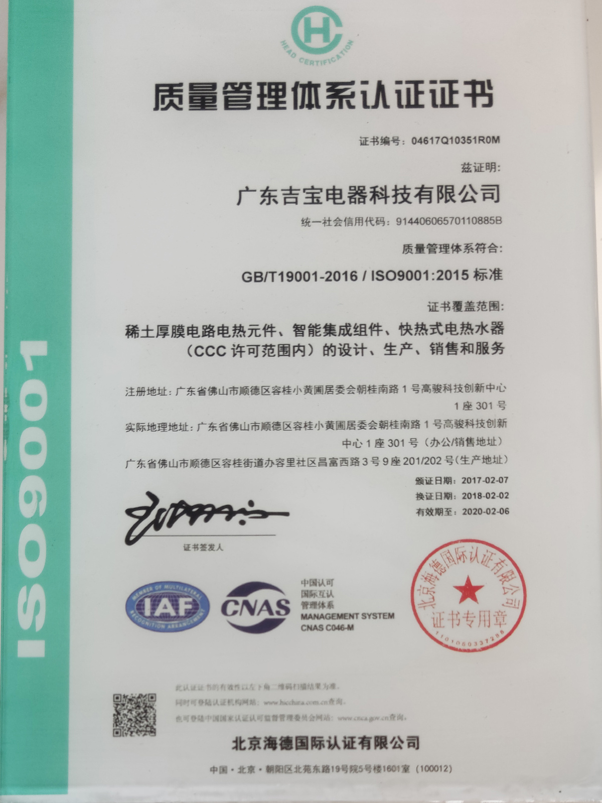 ISO9001