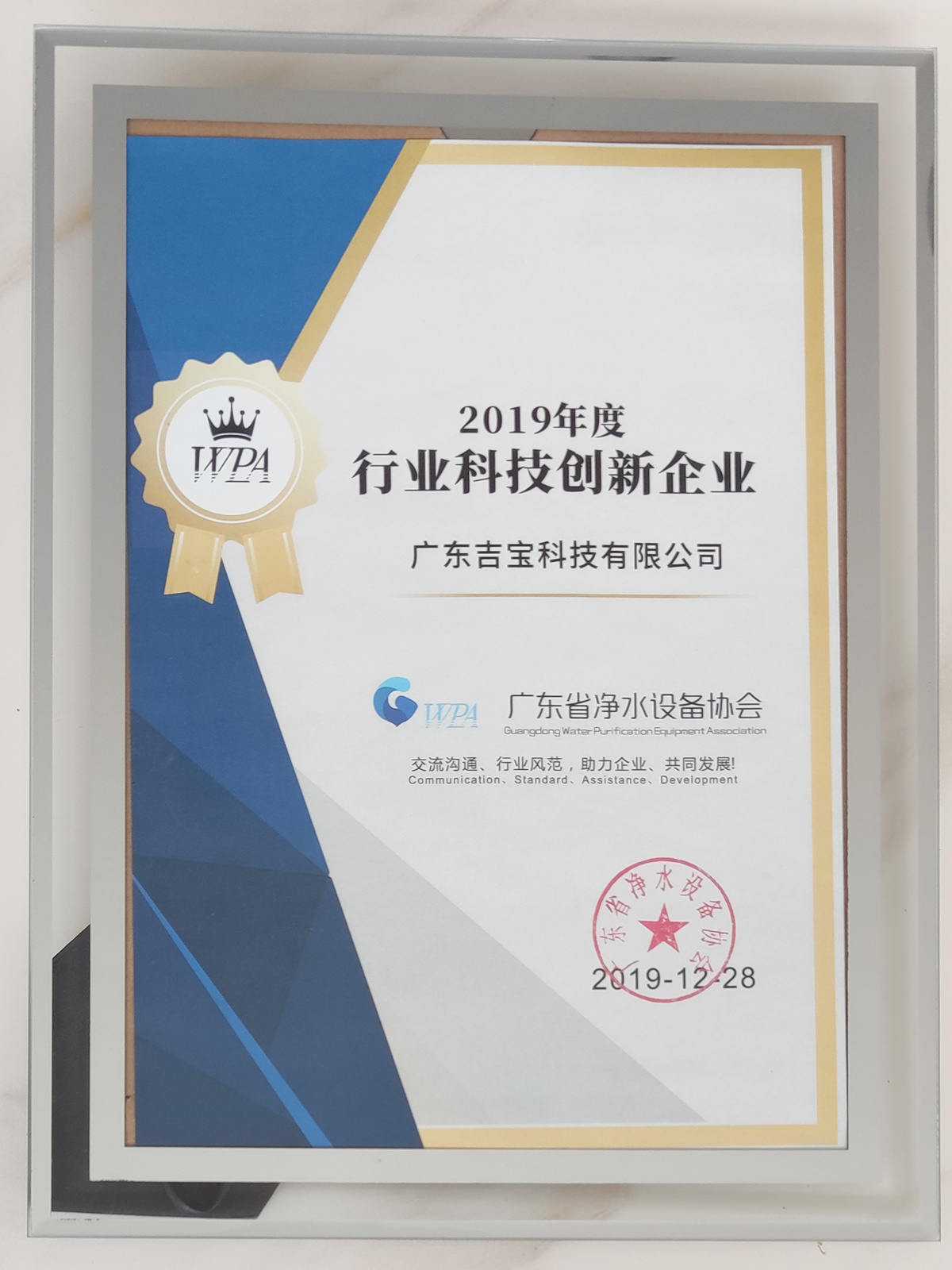 2019年度行业科技创新企业 2019年度行业科技创新企业