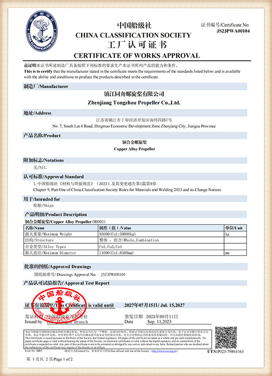 Factory Accreditation Certificate of China Classification Society (CCS)