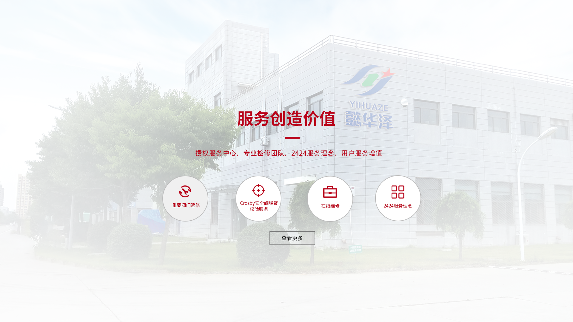 懿華澤