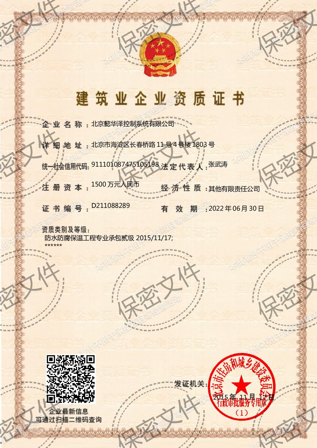 防水防腐保溫工程專業承包二級 防水防腐保溫工程專業承包二級