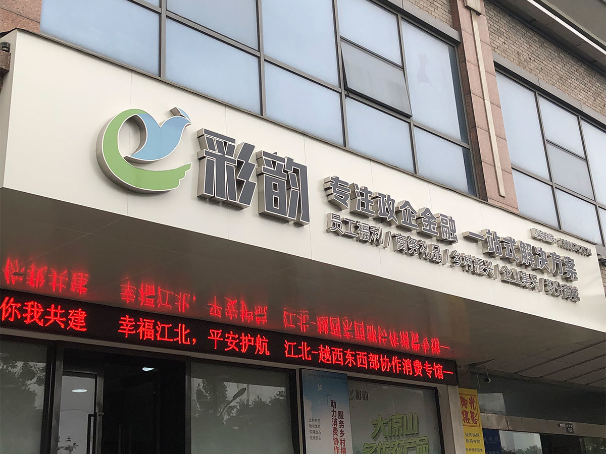 江北店