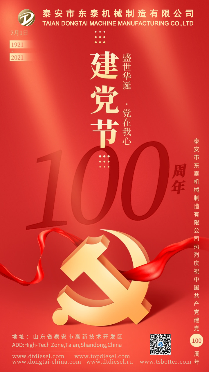 Warm congratulations on the 100th anniversary of the founding of the Communist Party of China