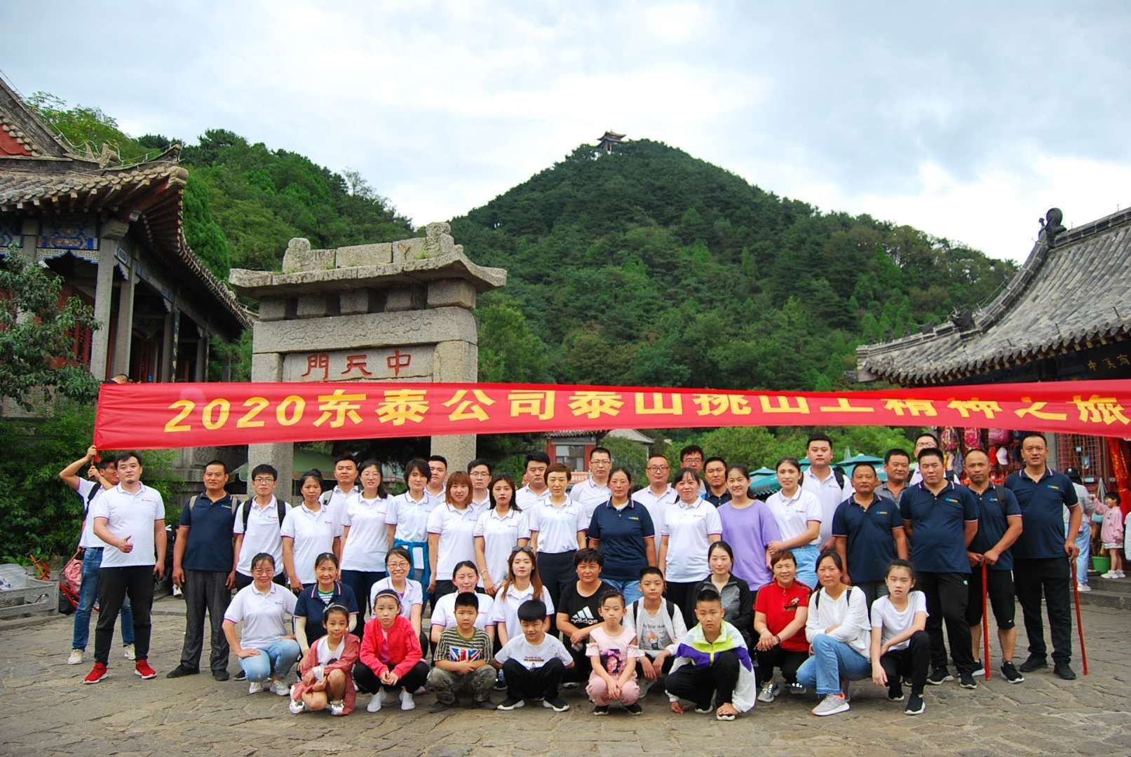 Group photo of some employees on Mountain Tai,Taian Dongtai Manufacturing Company