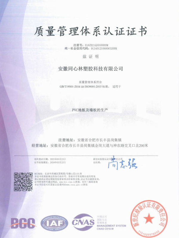 质量管理体系认证证书 质量管理体系认证证书