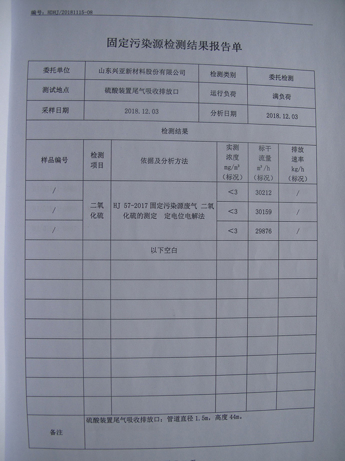兴亚新材料
