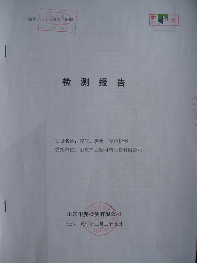 兴亚新材料