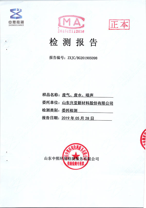 兴亚新材料