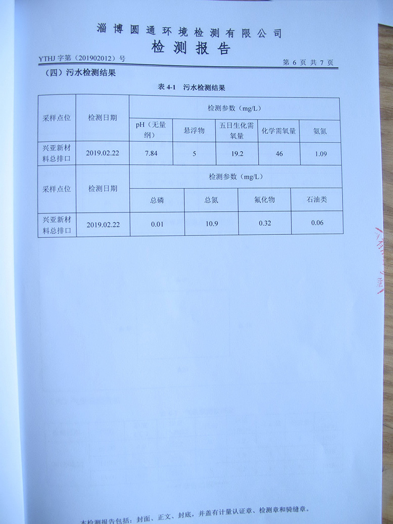 兴亚新材料