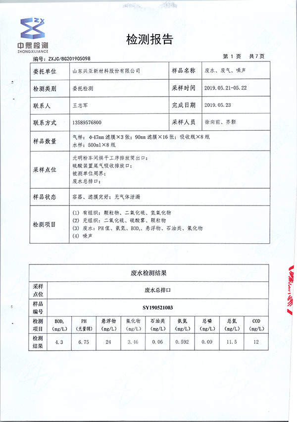 兴亚新材料