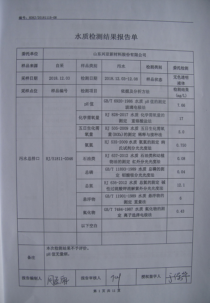 兴亚新材料