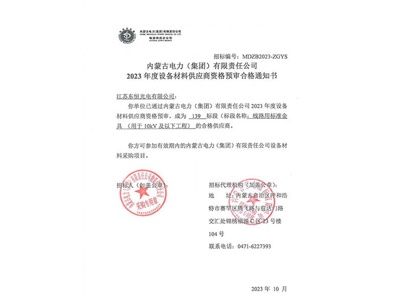 Notice of Bidding Procurement Qualification Results Notice of Bidding Procurement Qualification Results