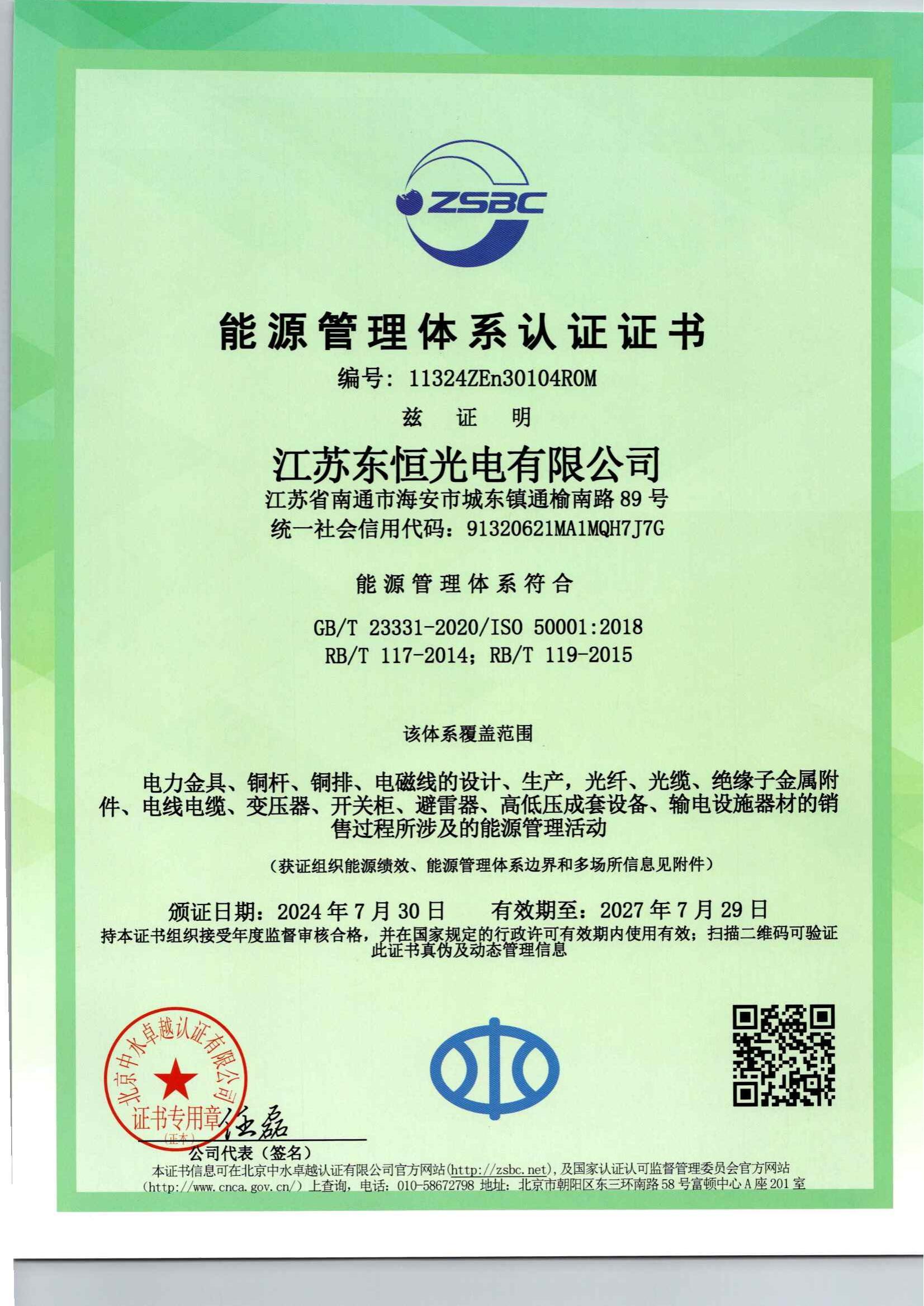 Energy Management System Certification