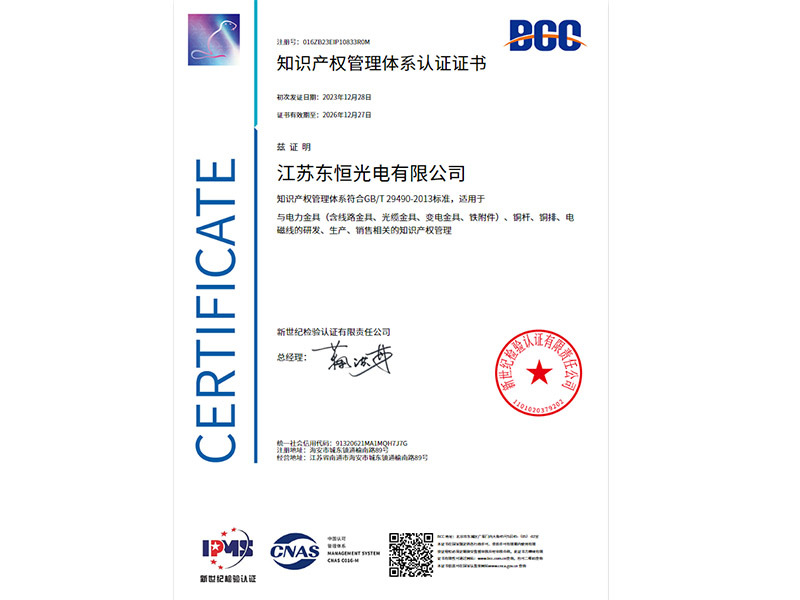 Certificate of Intellectual Property Management System Certificate of Intellectual Property Management System