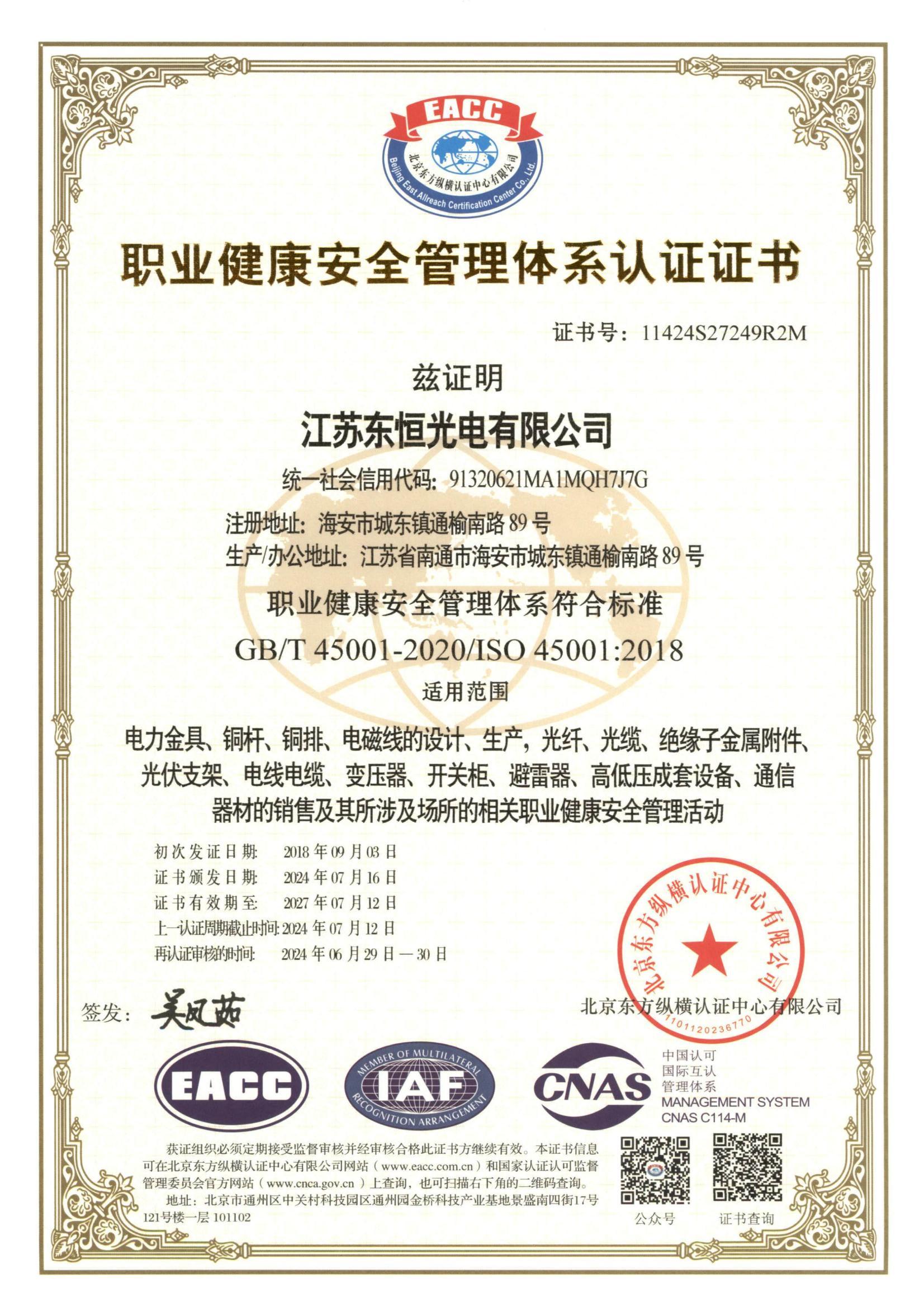Certificate of Occupational Management System