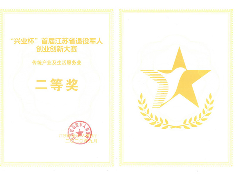 Jiangsu Xingye Cup Second Prize Jiangsu Xingye Cup Second Prize