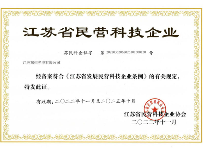 Jiangsu Province Private Technology Enterprise Certificate Jiangsu Province Private Technology Enterprise Certificate