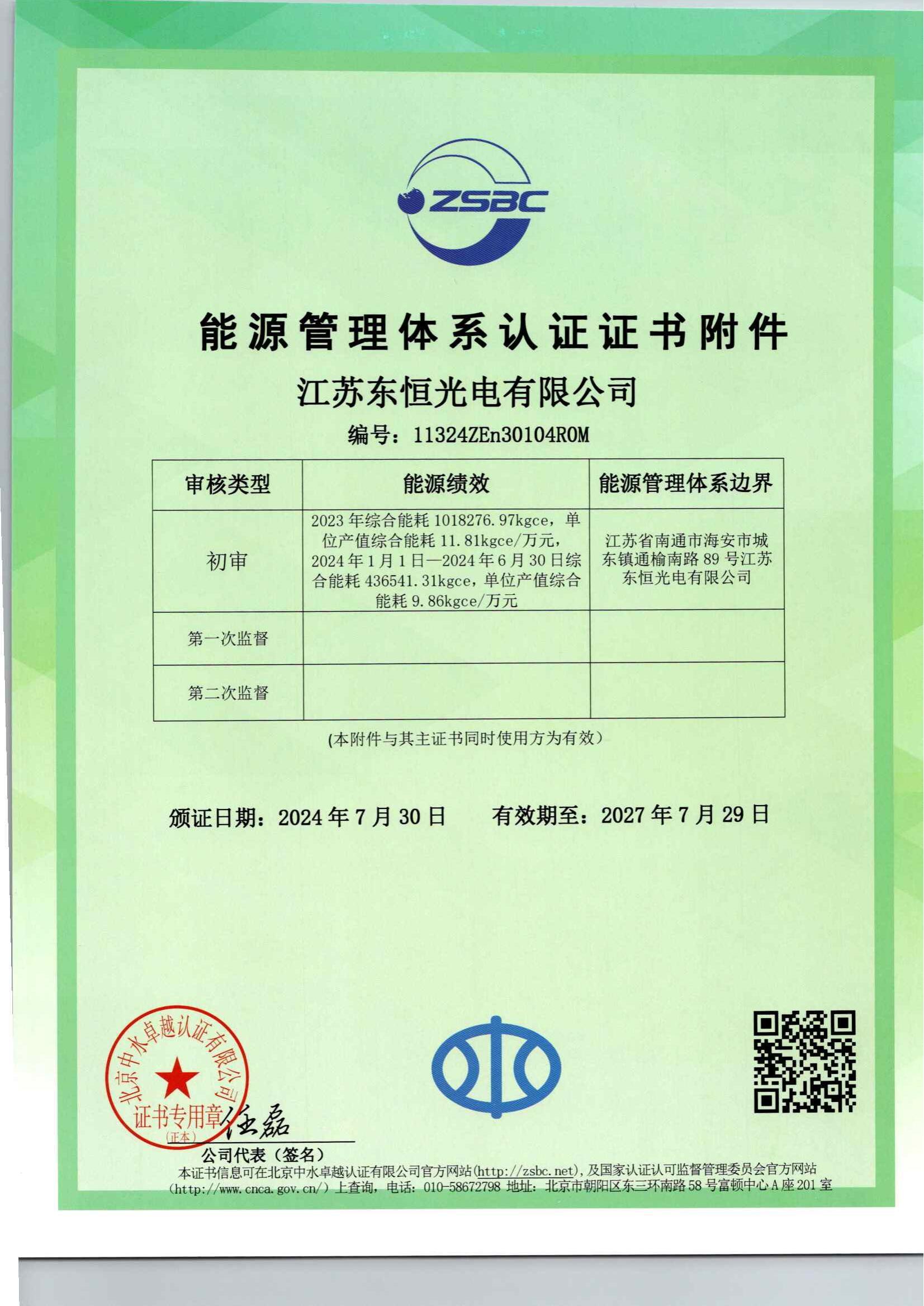 能源管理体系认证证书附件