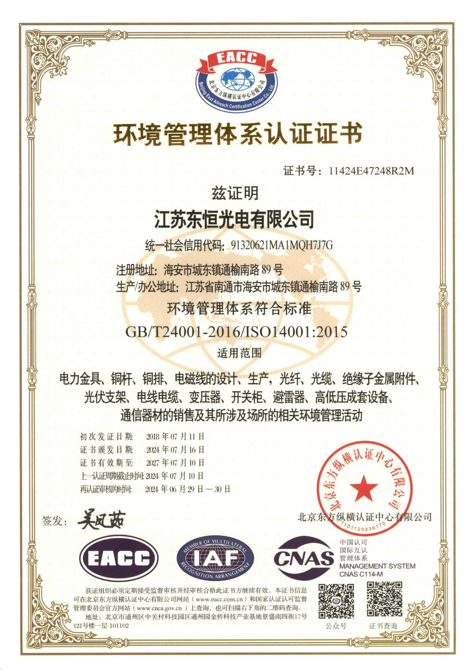 环境管理体系认证证书