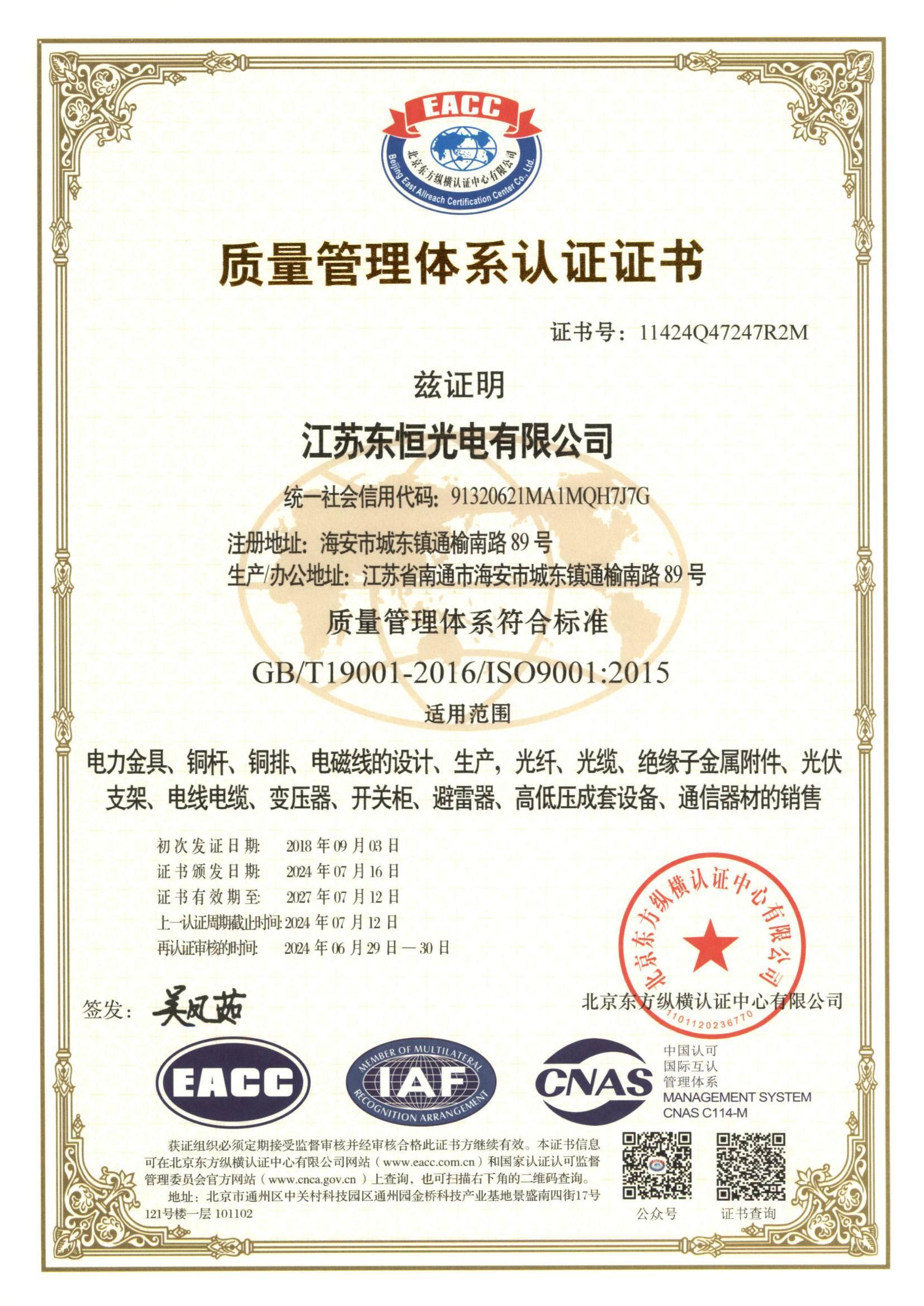 质量管理体系认证证书