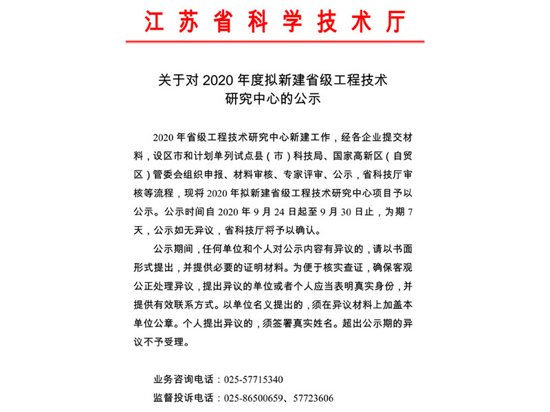 2020年省工程中心公示文