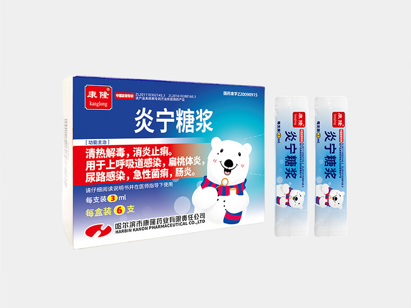 炎寧糖漿