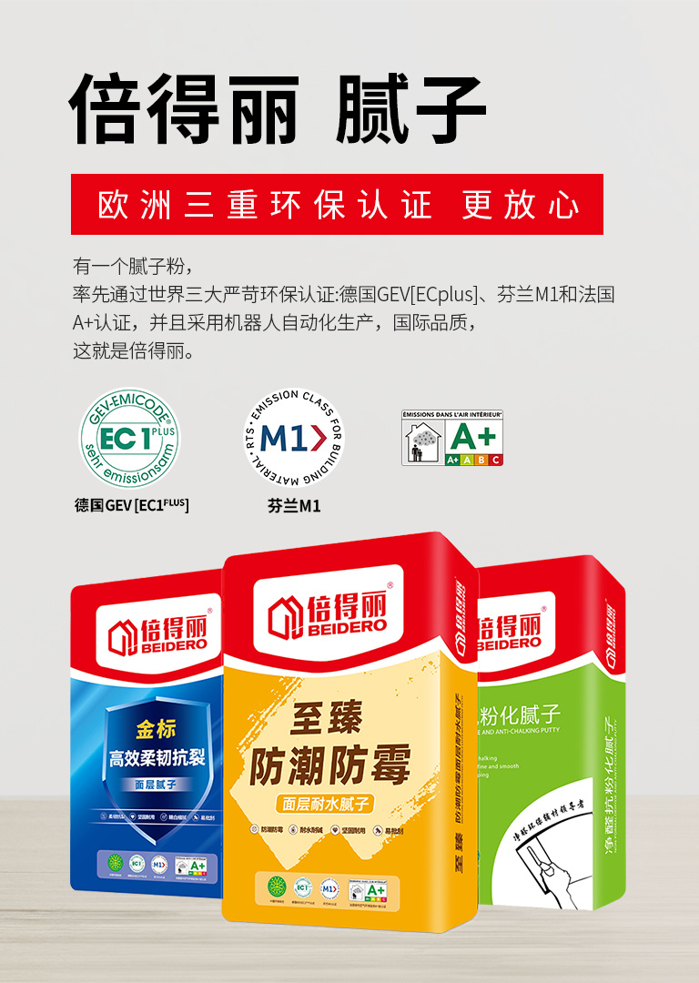 倍得麗膩子