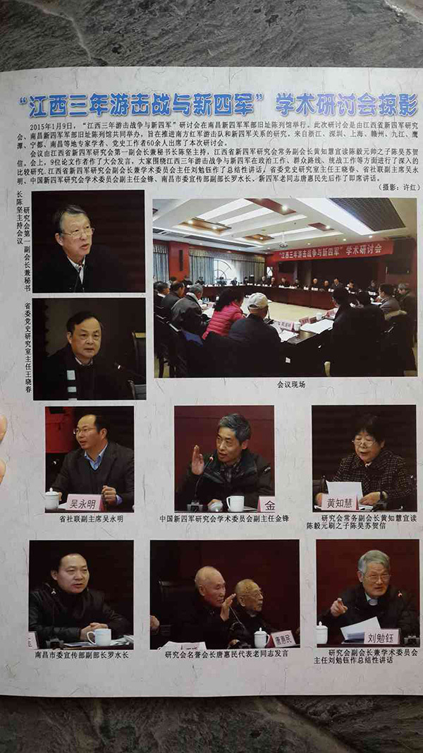 “江西三年游击战争与新四军”学术研讨会在昌举行