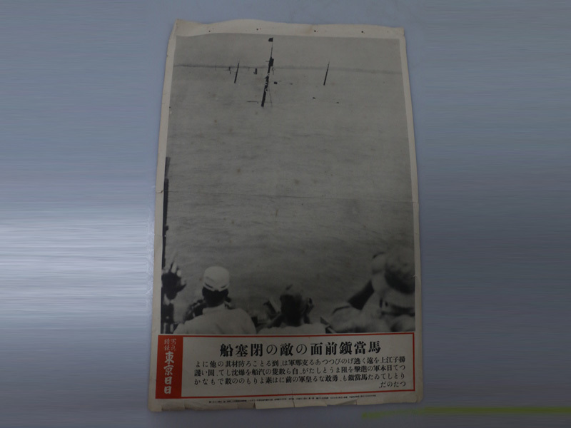 抗战时期《东京日日时报》（马当镇前）