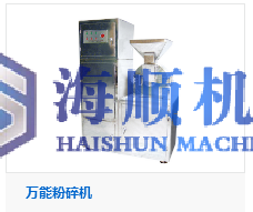 WF型萬(wàn)能粉碎機(jī)(普通除塵食品，化工）