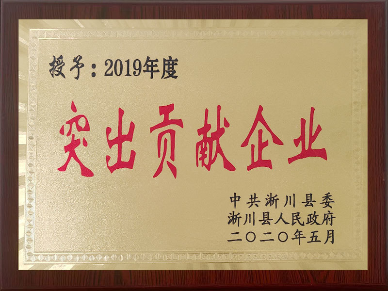 2019年度突出貢獻(xiàn)企業(yè)