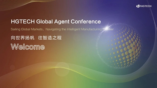 Invite all parties to welcome the world light | Huagong Technology to hold a global agent conference