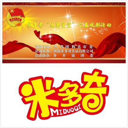 米多奇
