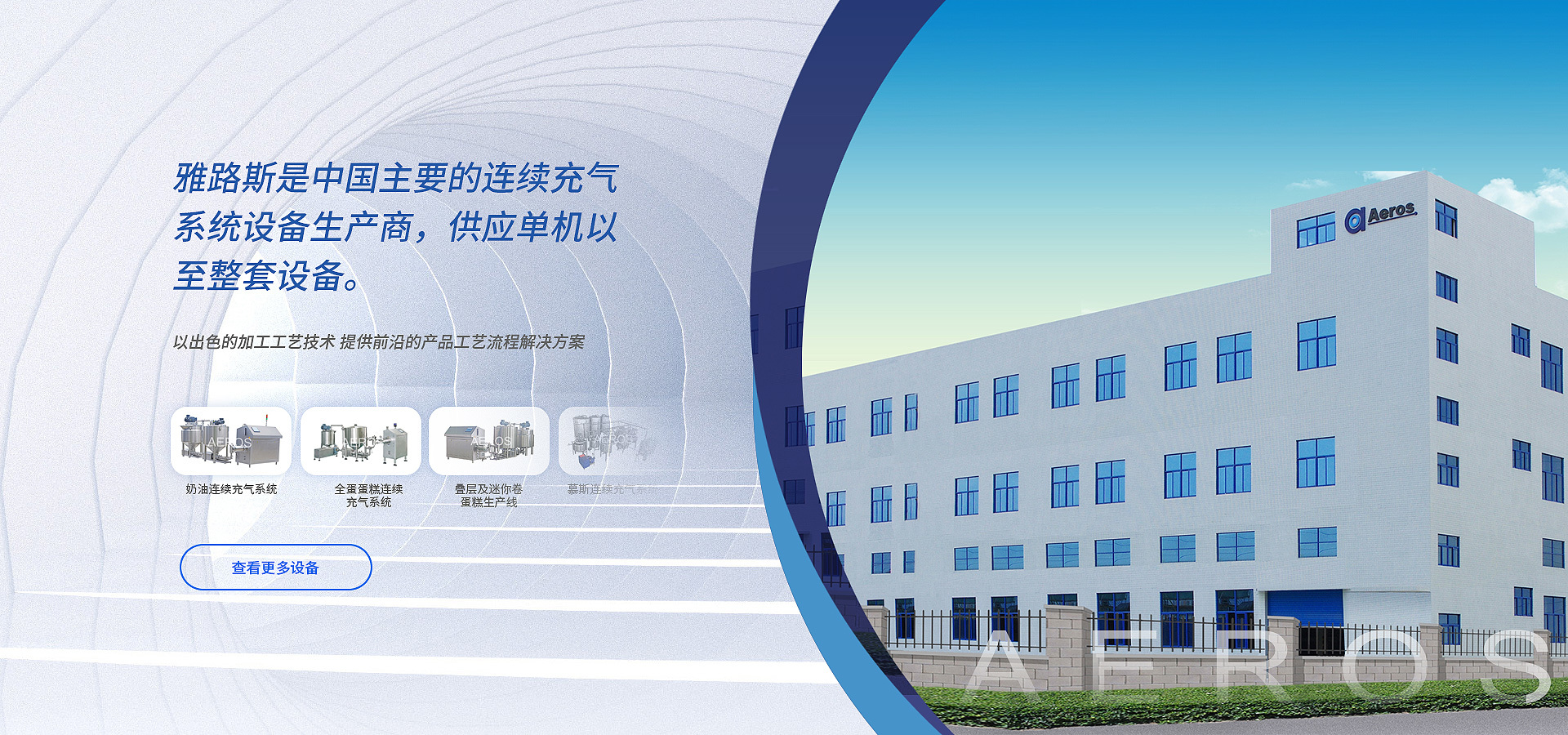 雅路斯在中国广东注册成立：佛山市雅路斯工业设备有限公司