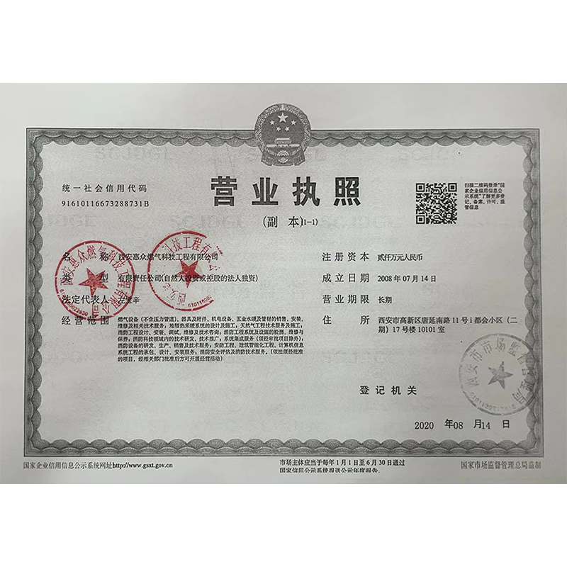 營業(yè)執(zhí)照