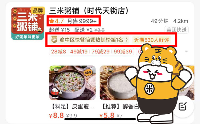 三米粥铺时代天街店