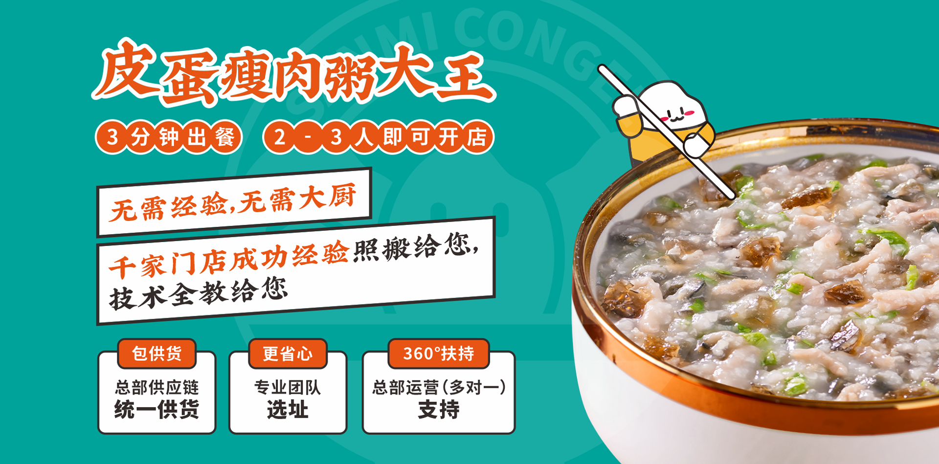三米粥铺皮蛋瘦肉粥大王