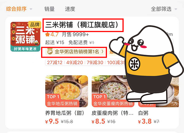 三米粥铺稠江旗舰店