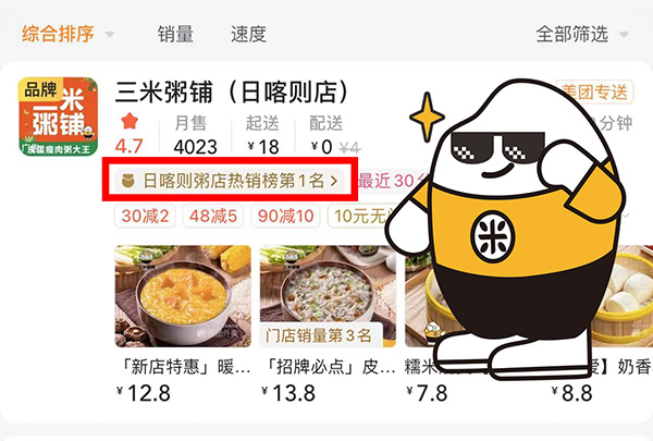 三米粥铺