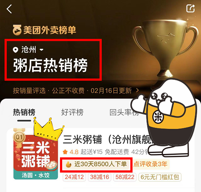 沧州粥店美团外卖榜单
