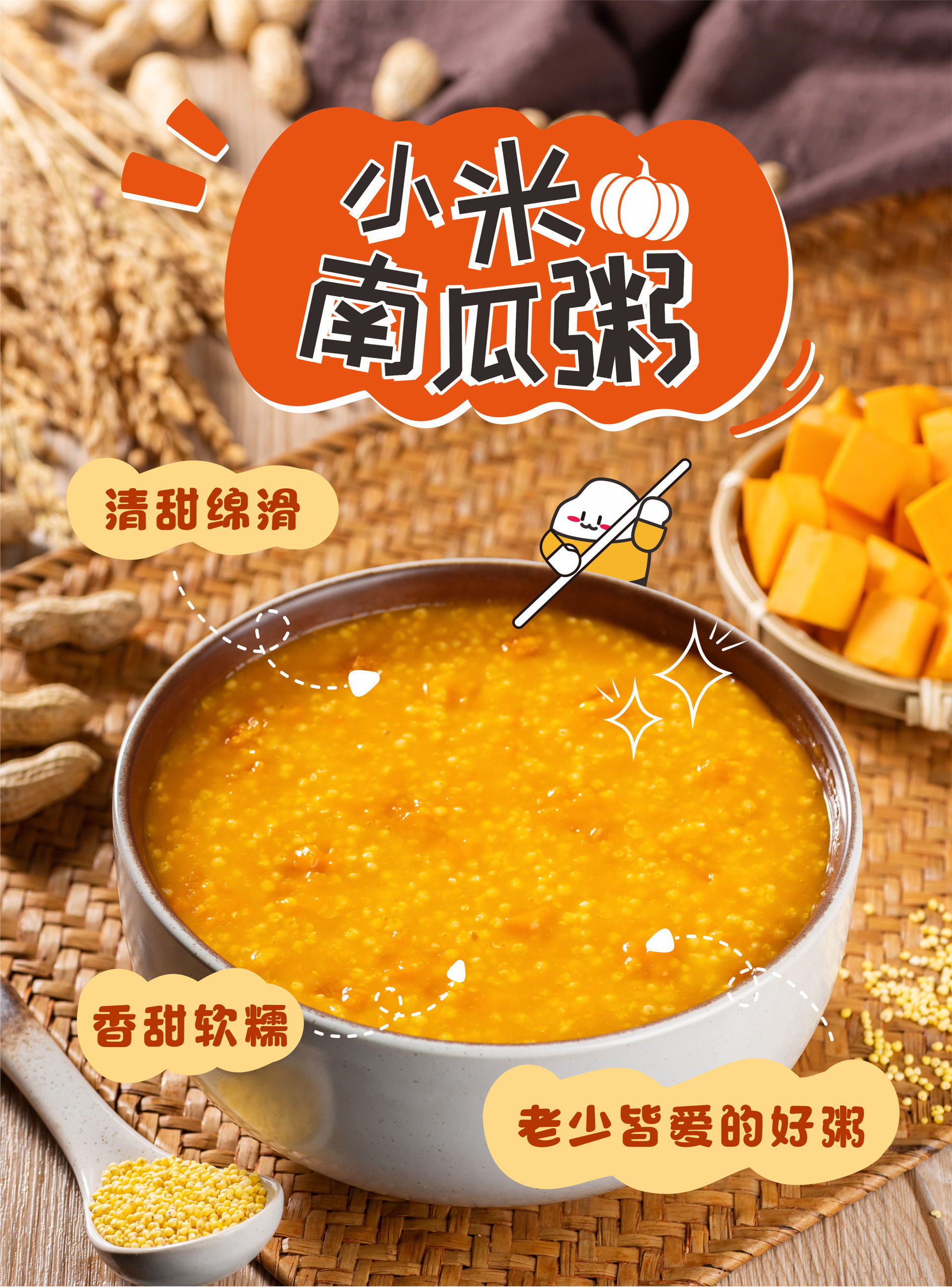 三米粥铺南瓜粥