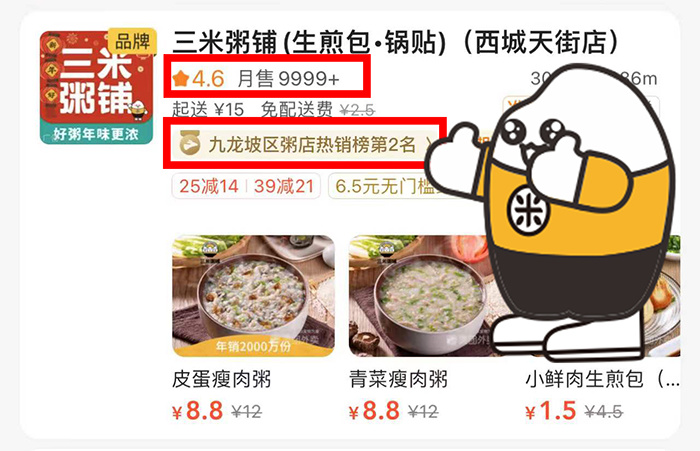 三米粥铺西城天街店