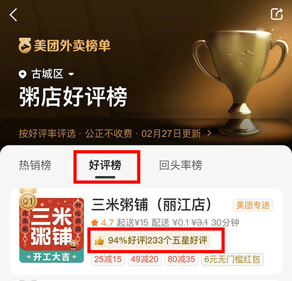 三米粥铺粥店榜