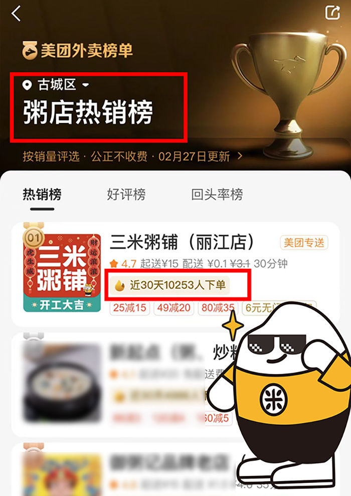 三米粥铺粥店热销榜单