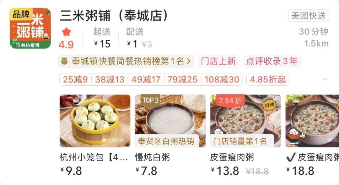 三米粥铺奉城店