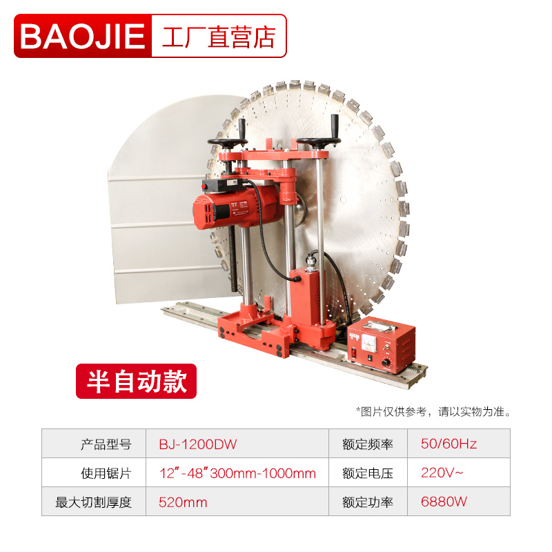 切墻機 BJ-1200DW